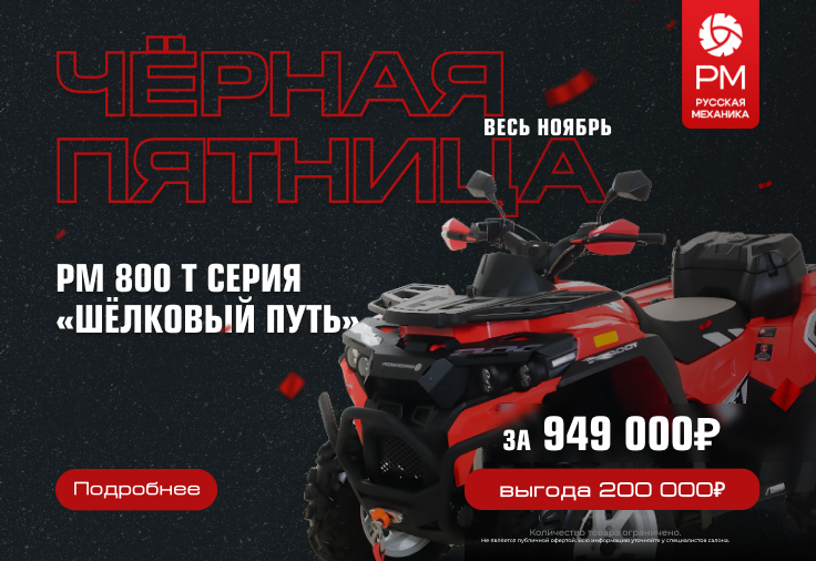 Не ждите «Черную пятницу»!